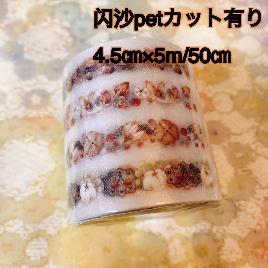 海外マスキングテープ巻売り 秋果 装飾マステ petテープ - メルカリ