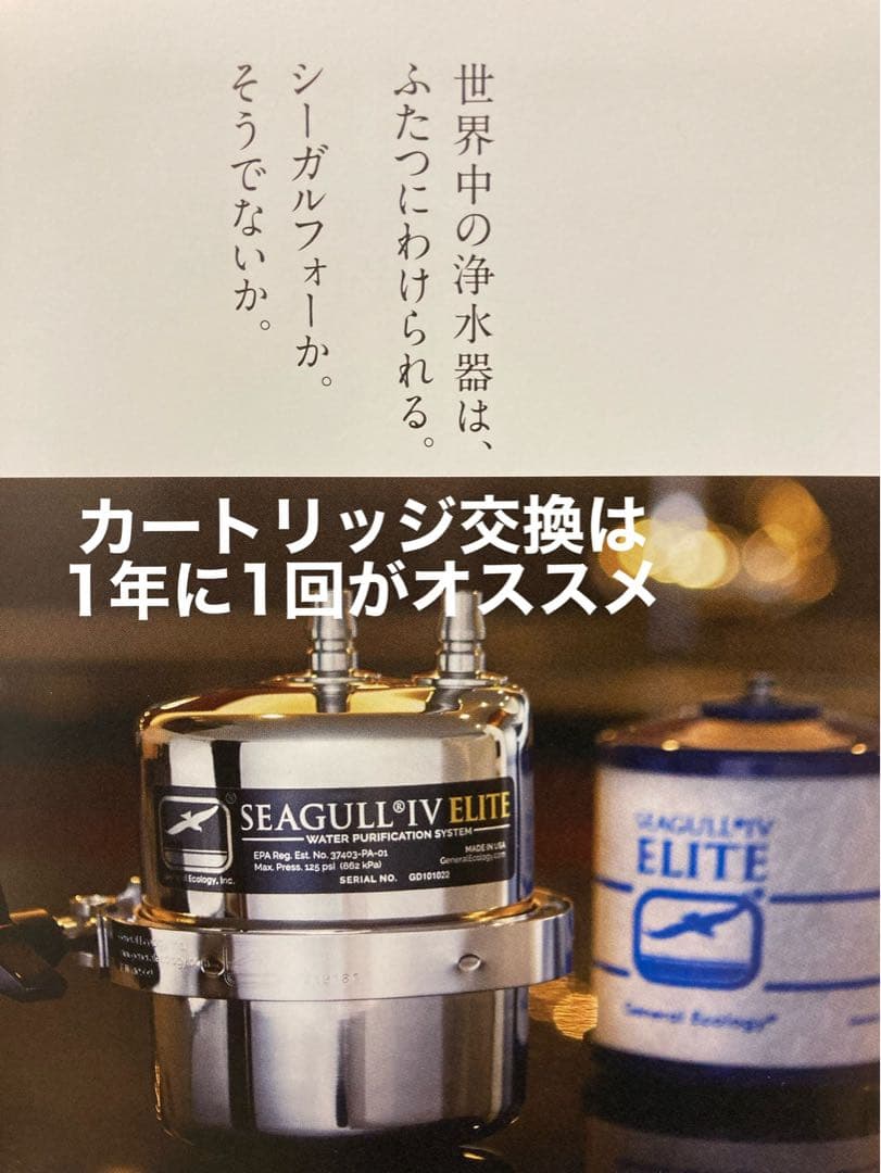 シーガルフォー浄水システム 交換用カートリッジRS-1SGE 新品未開封
