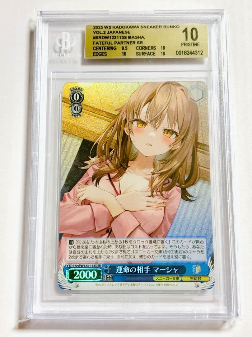 BGS10　運命の相手 マーシャ　ロシデレ　ヴァイスシュヴァルツ　ゴールドラベル BGS10 運命の相手 マーシャ ロシデレ ヴァイスシュヴァルツ ゴールド