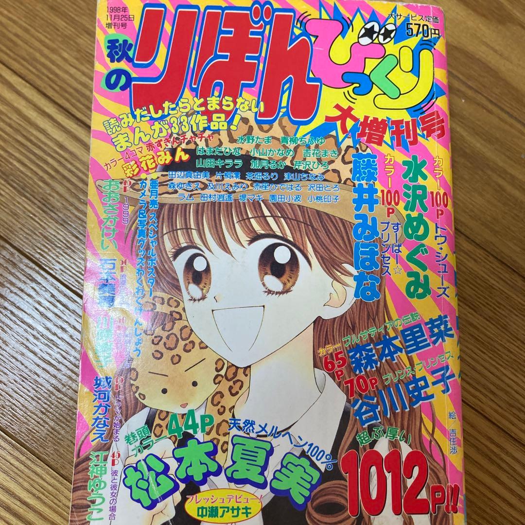 りぼん りぼんびっくり 増刊号 付録 無 トウシューズ 水沢めぐみ 吉住
