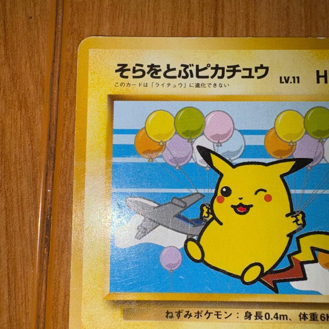 そらをとぶピカチュウ 旧裏 ANA - メルカリ