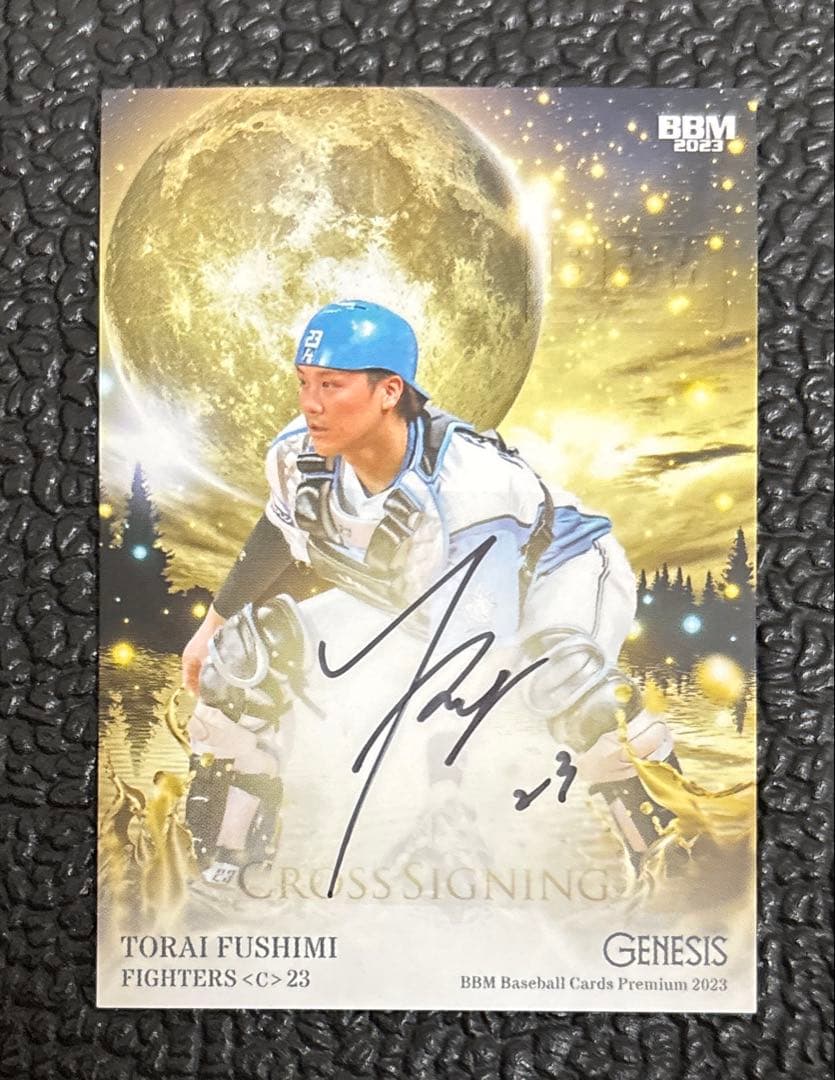 10枚限定 伏見寅威 直筆サイン 日本ハムファイターズ 2023 BBM - メルカリ