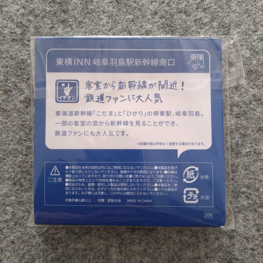 東横イン TOYOKO INN ご当地GENKIバッジ 岐阜羽島駅新幹線南口 - メルカリ