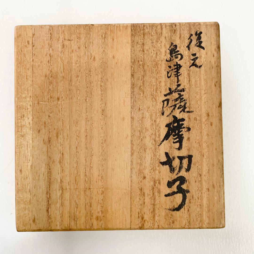 ◎ 島津薩摩切子 猪口(大) 藍 復元 尚古集成館監修 薩摩ガラス工芸作