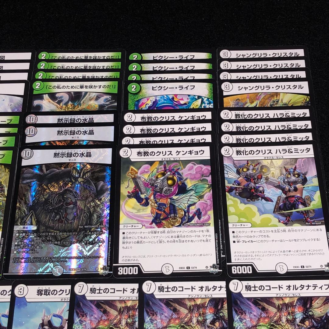 No.7427 デュエマ 零緑ゼニス デッキパーツ 大量セット - メルカリ