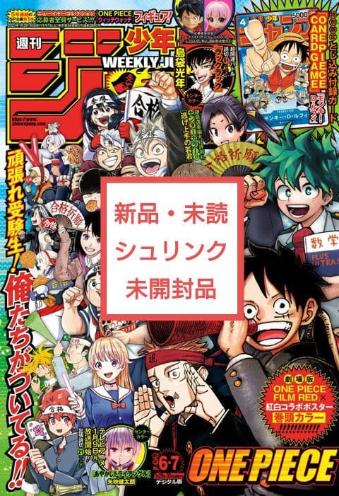 週刊少年ジャンプ 2023年 ⑥・⑦ 新年 合併号 P-033 ルフィ 未開封品 週刊少年ジャンプ 2023年 ⑥・⑦ 新年 合併号 P-033 ルフィ 未開封品