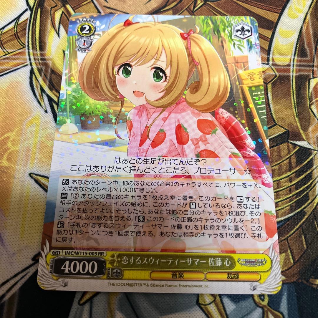 ヴァイス 恋するスウィーティーサマー 佐藤心 RR - メルカリ