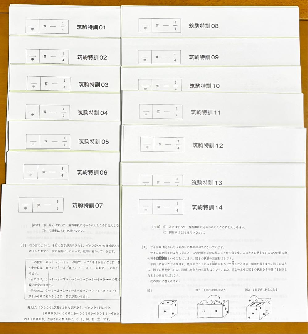 中学受験 サピックス SAPIX小6SS筑駒特訓 算数テキスト - メルカリ