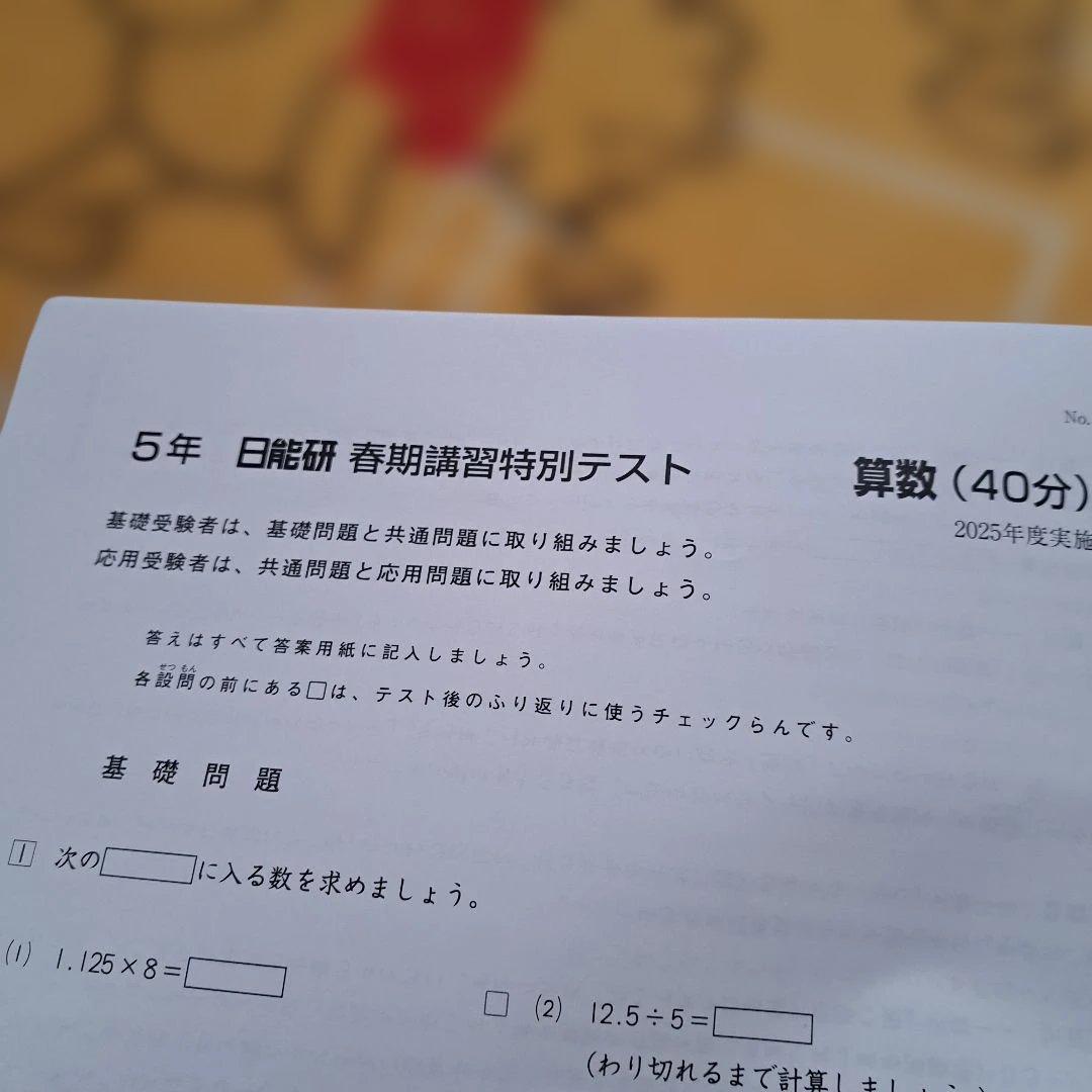 2025年 5年 日能研 春期講習特別テスト - メルカリ
