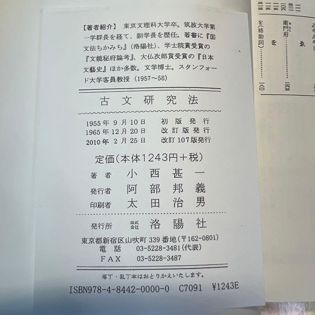 小西甚一 古文研究法 古文の読解, 古代日本語文法 セット - メルカリ