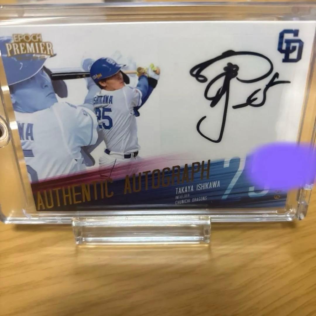 Epoch 中日ドラゴンズ 石川 昂弥 直筆サインカード - メルカリ