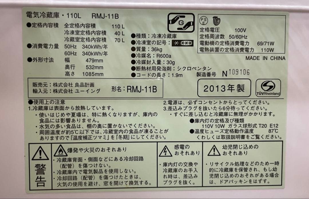 設置&送料込】無印良品 冷蔵庫 110L RMJ-11B
