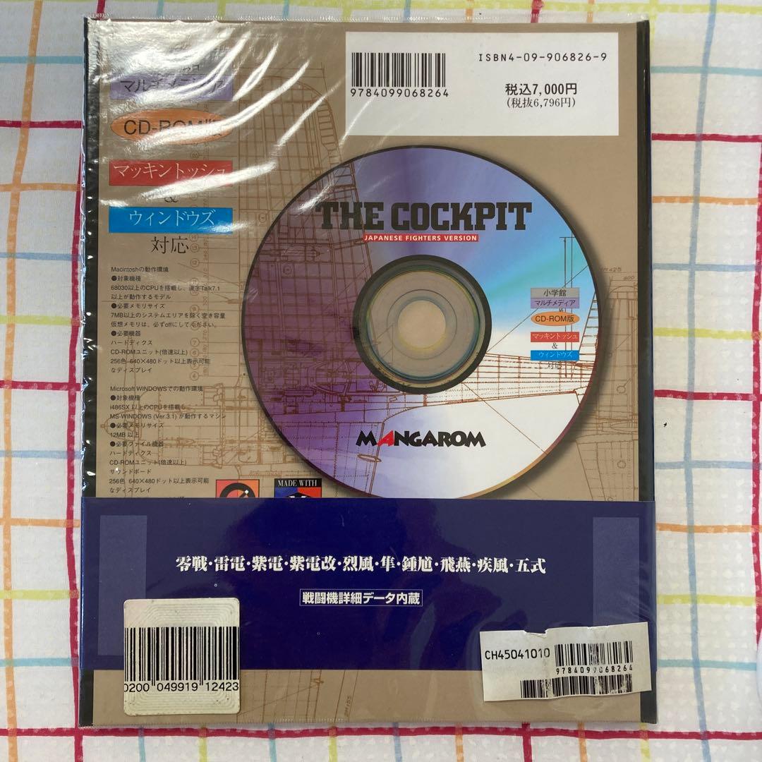 CD―ROM ザ・コクピット　若者たちと戦闘機の物語　価格交渉承ります