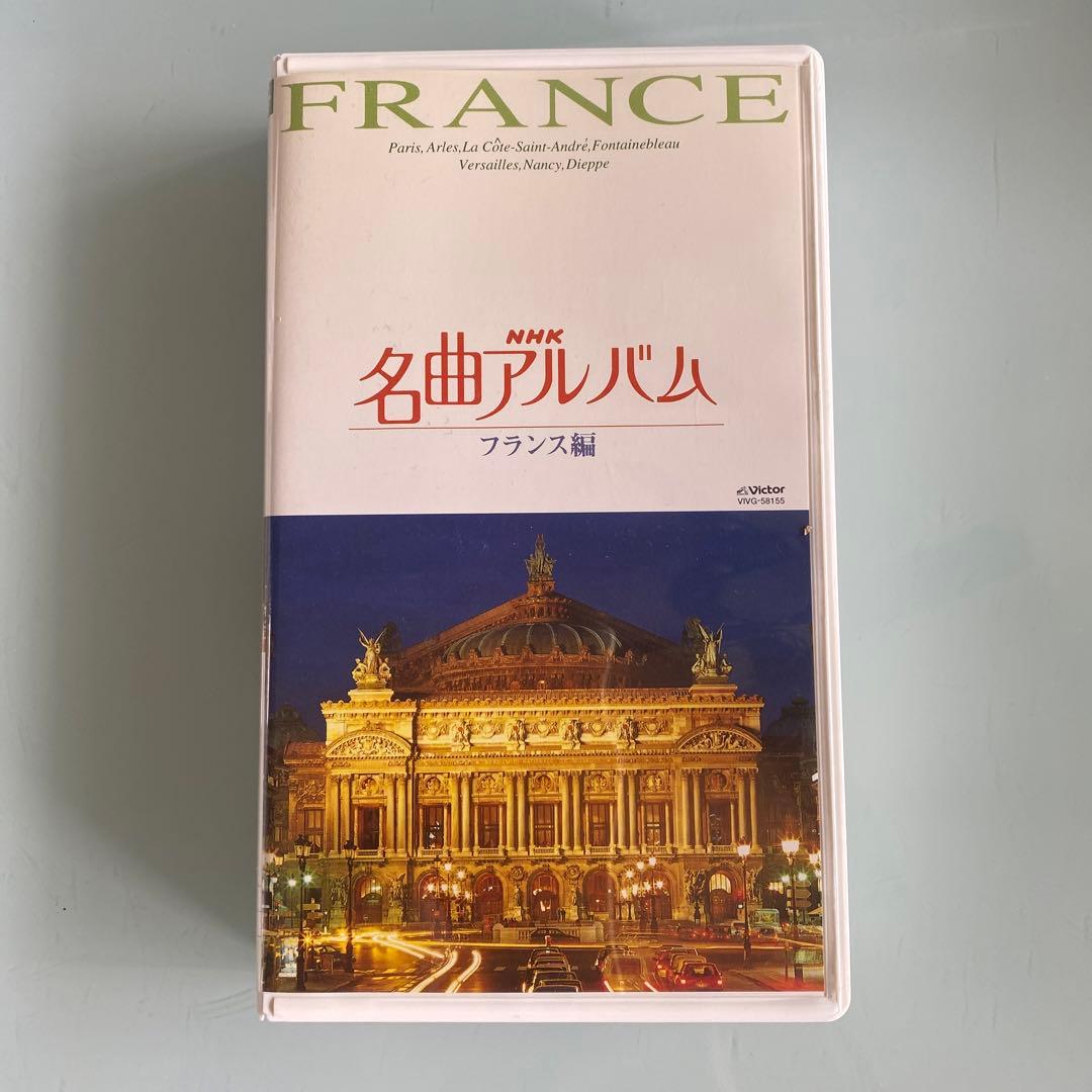 VHS ビデオテープ 名曲 アルバム 10巻セット 木製収納ケース付き