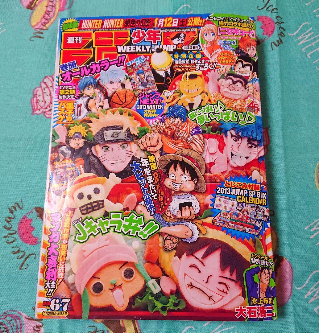 週刊少年ジャンプ 2013年 6.7号 / ニセキュー！！ - メルカリ