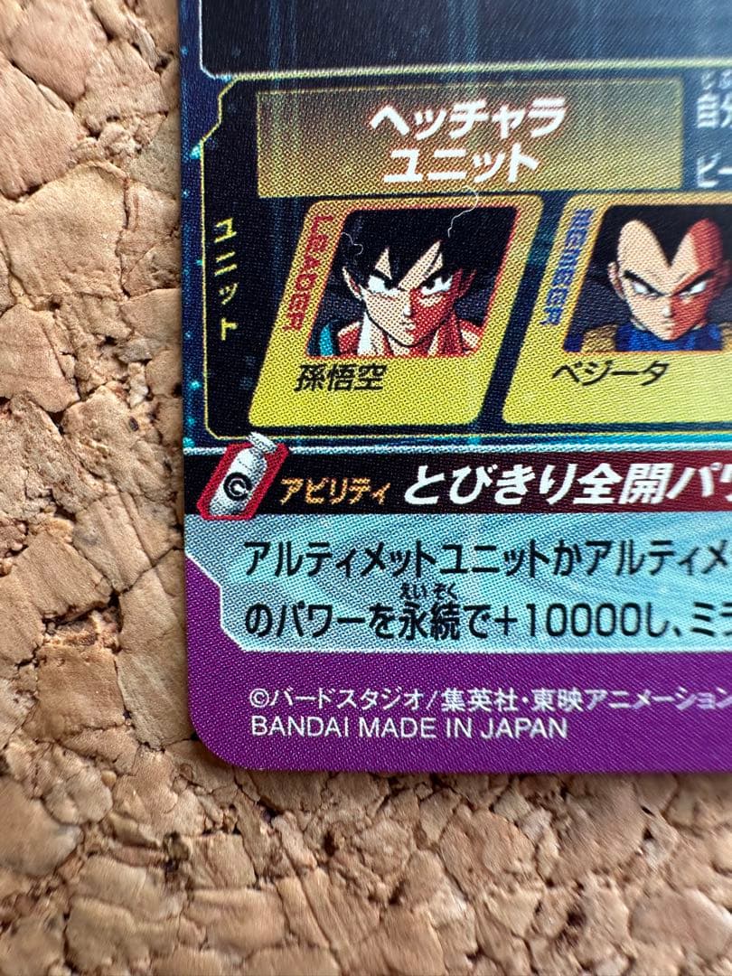 ドラゴンボールヒーローズ 孫悟空 BM11-ASEC バイバイ悟空 - メルカリ