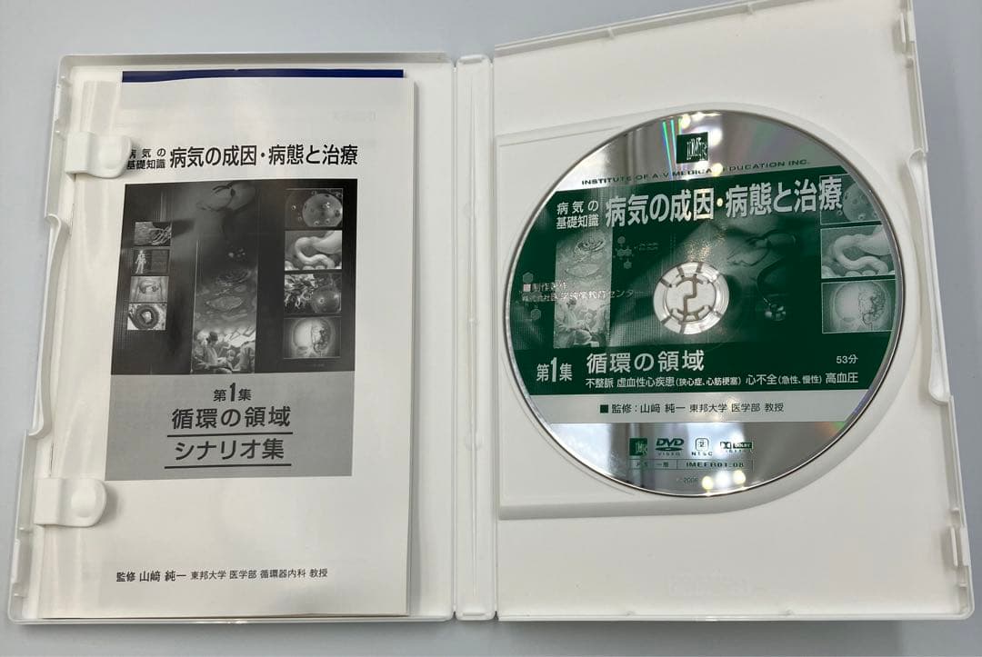DVD 病気の成因・病態と治療 値下げ！125000円→73000円