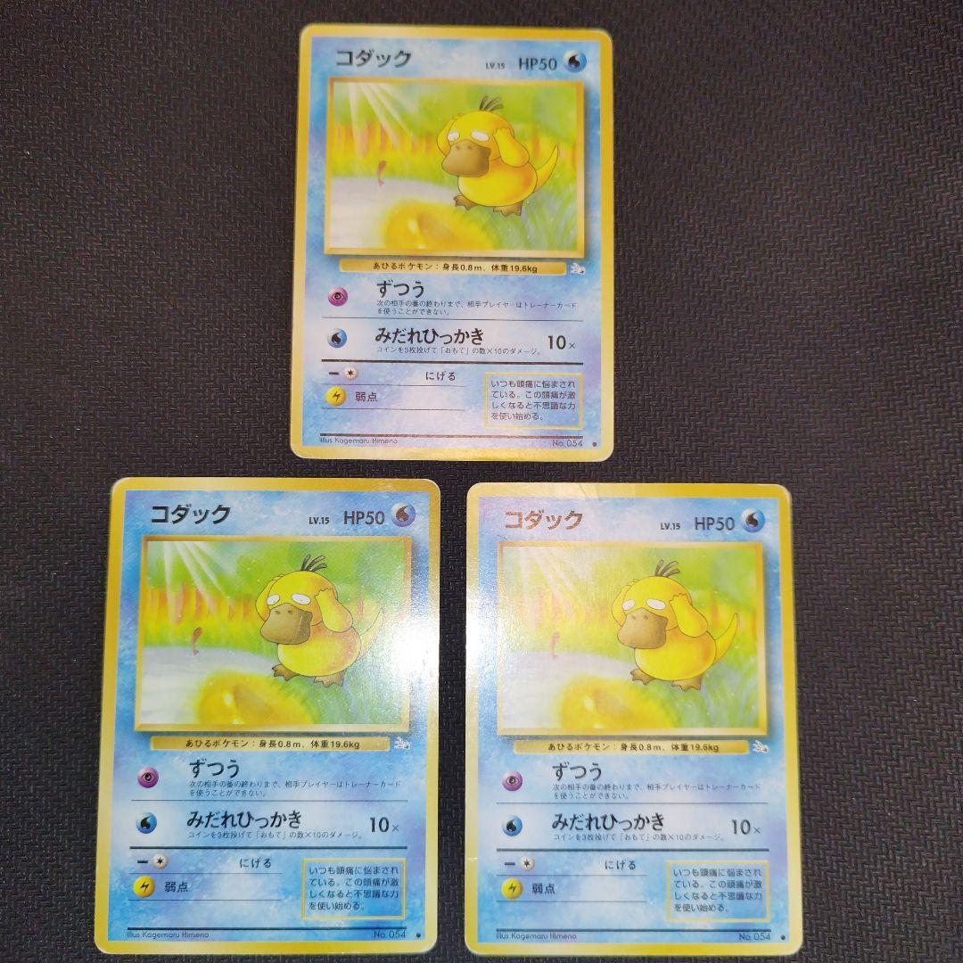 コダック HP50 LV.15 ポケモンカード 旧裏 3枚セット - メルカリ