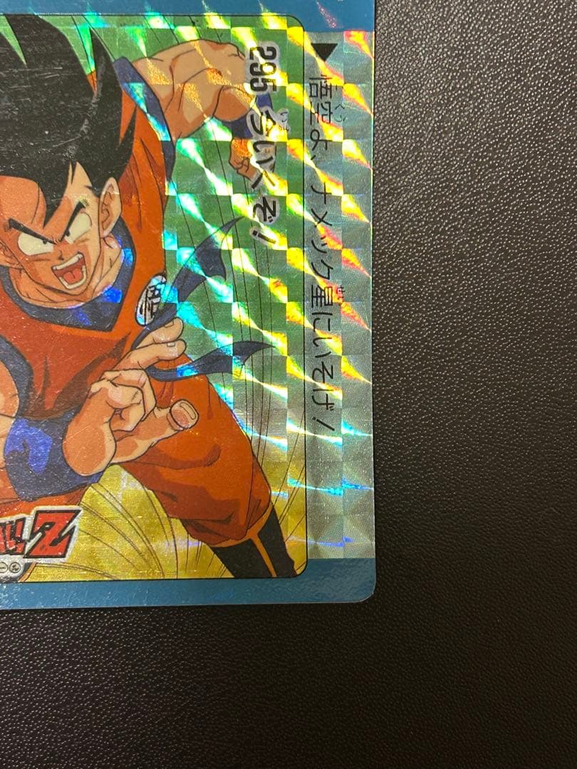 当時物】アマダ 295今いくぞ！ ドラゴンボールZ 孫悟空 PPカードパート