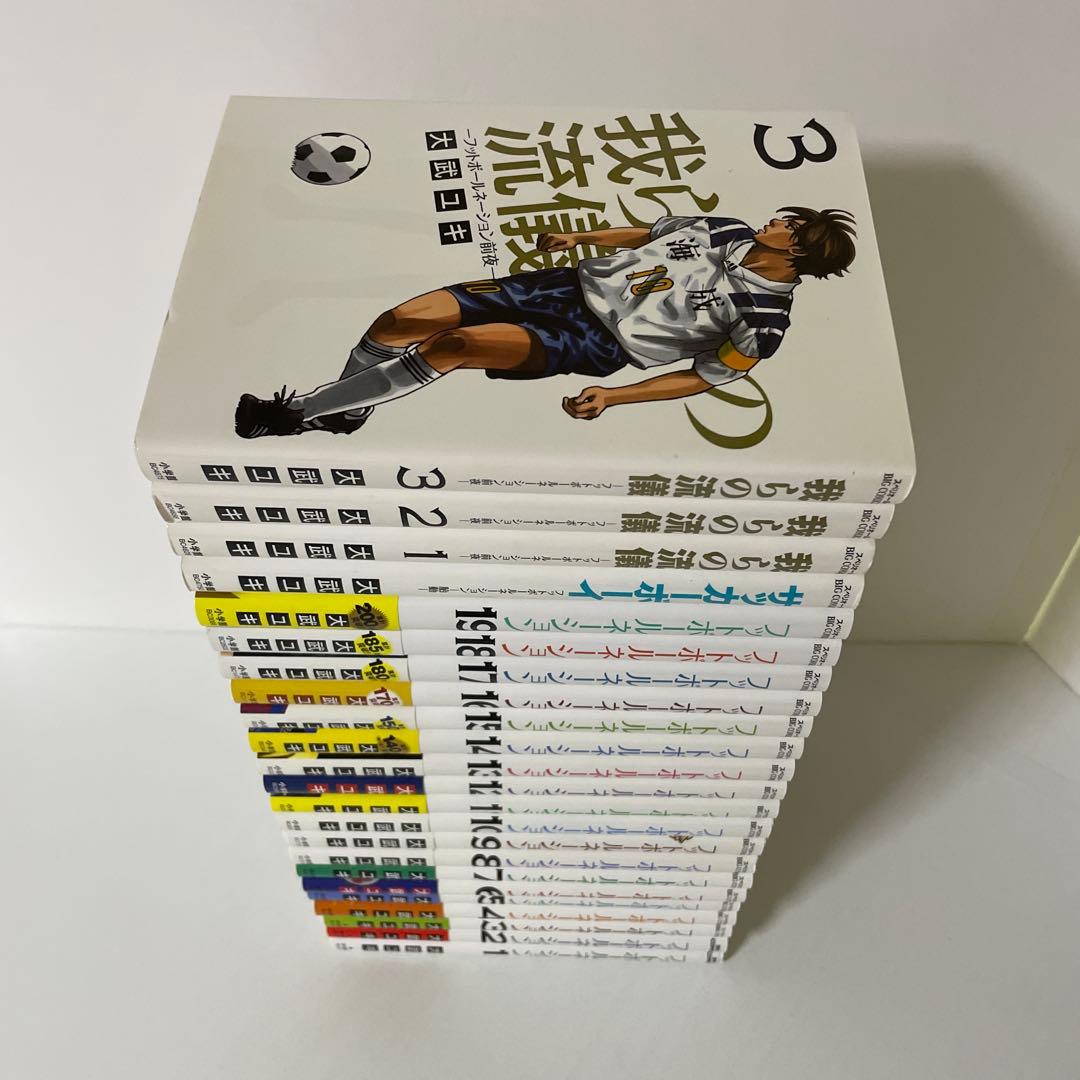 フットボールネーション1〜19＋胎動＋前夜3冊の23冊セット 大武 ユキ