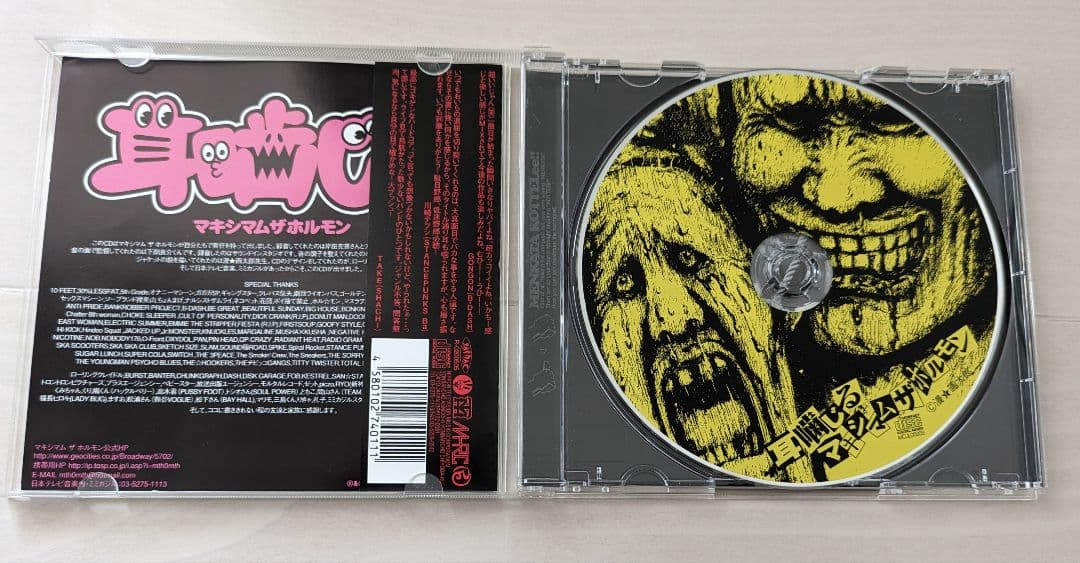 マキシマム ザ ホルモン CD7枚セット