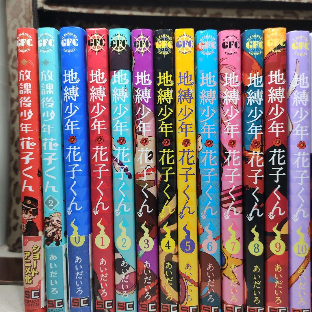 中古 地縛少年花子くん 全巻 0-25巻 ＋ 放課後少年花子くん 1〜2巻