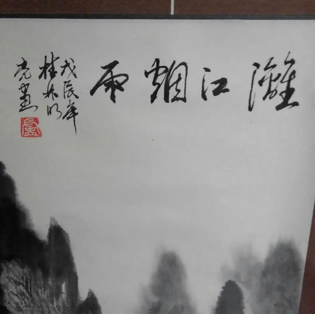 中国の水墨画、盧景春 肉筆漓江煙雨 掛け軸 大幅 名品绘画 。 - メルカリ