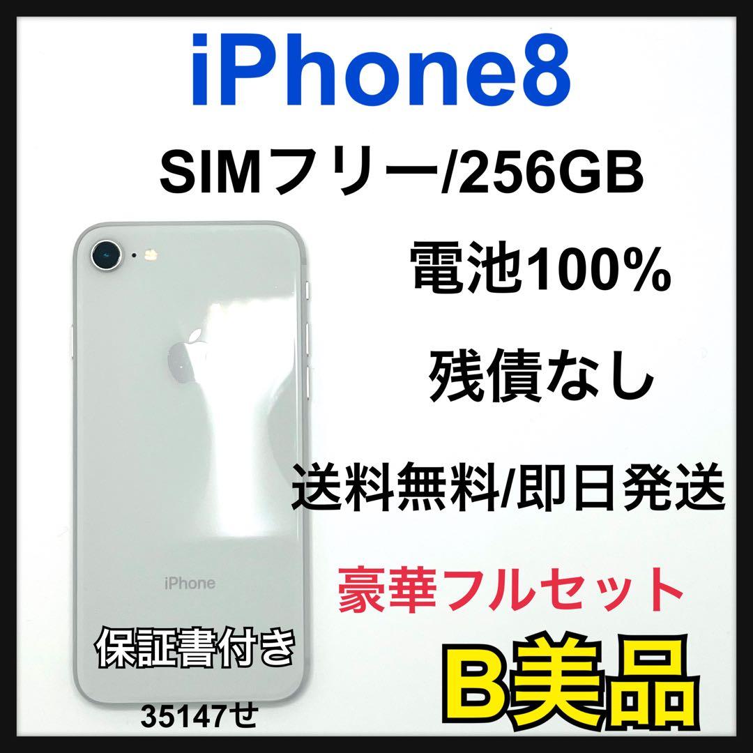 B】iPhone 8 256GB SIMフリー シルバー 本体 - メルカリ