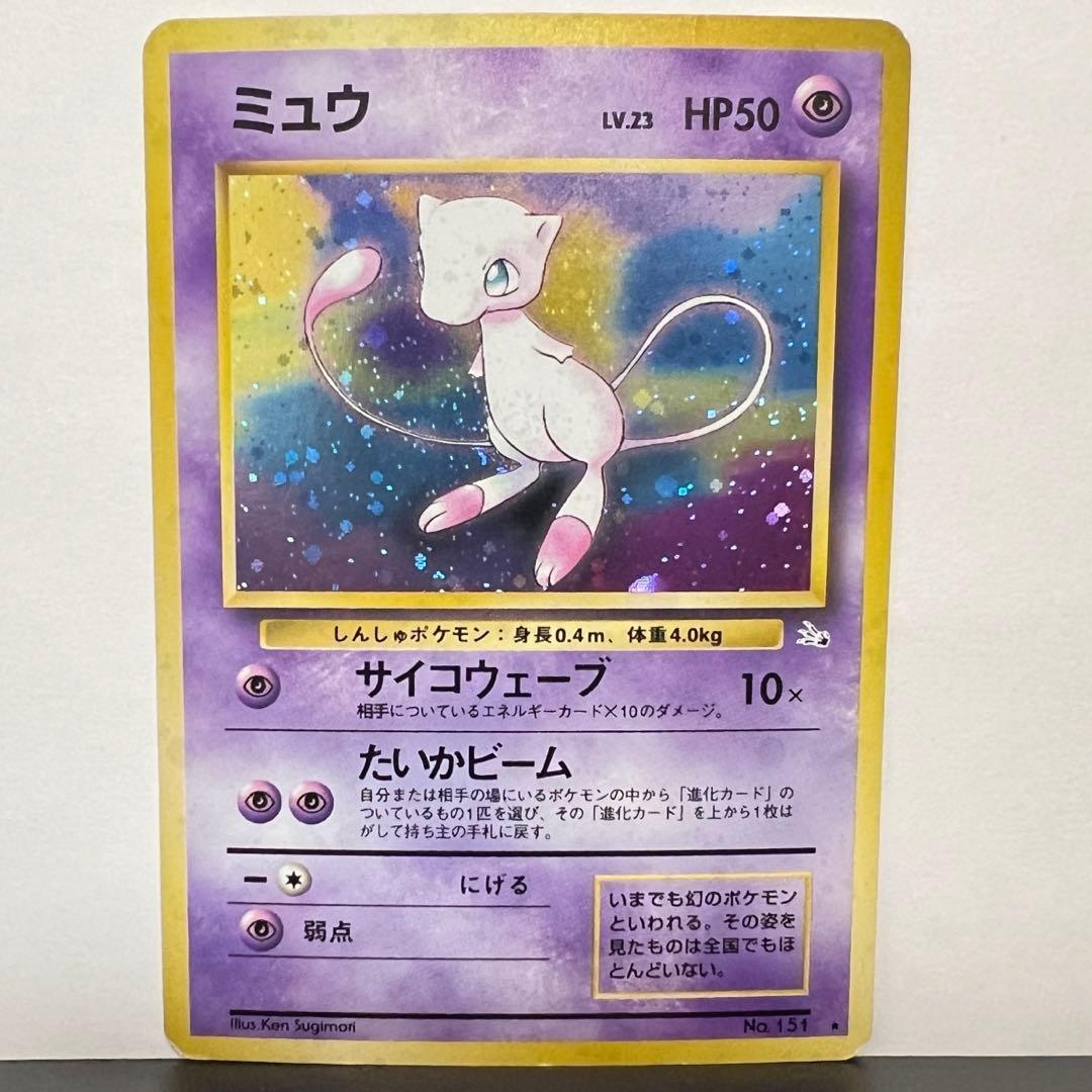 ミュウ 旧裏面 化石の秘密 151 第3弾拡張パック ポケモンカード - メルカリ