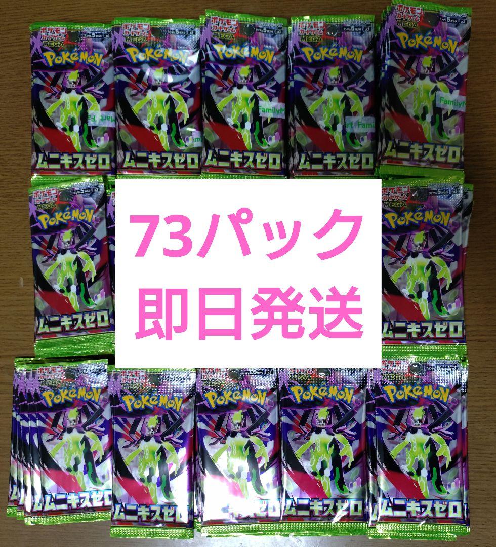 ポケモンカード　ムニキスゼロ　バラパック　73パック 楽天市場】ポケモンカードゲーム MEGA 拡張パック ムニキスゼロ 【BOX