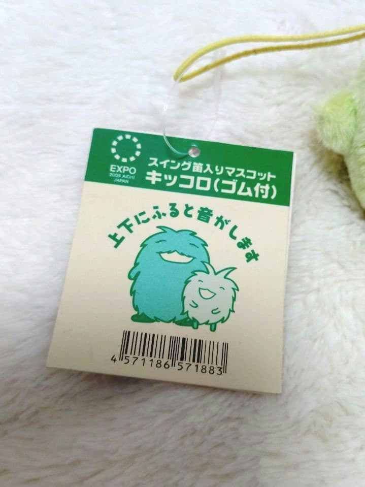 キッコロ 愛地球博 万博 パビリオン モリゾー タグ付き 激レア 入手