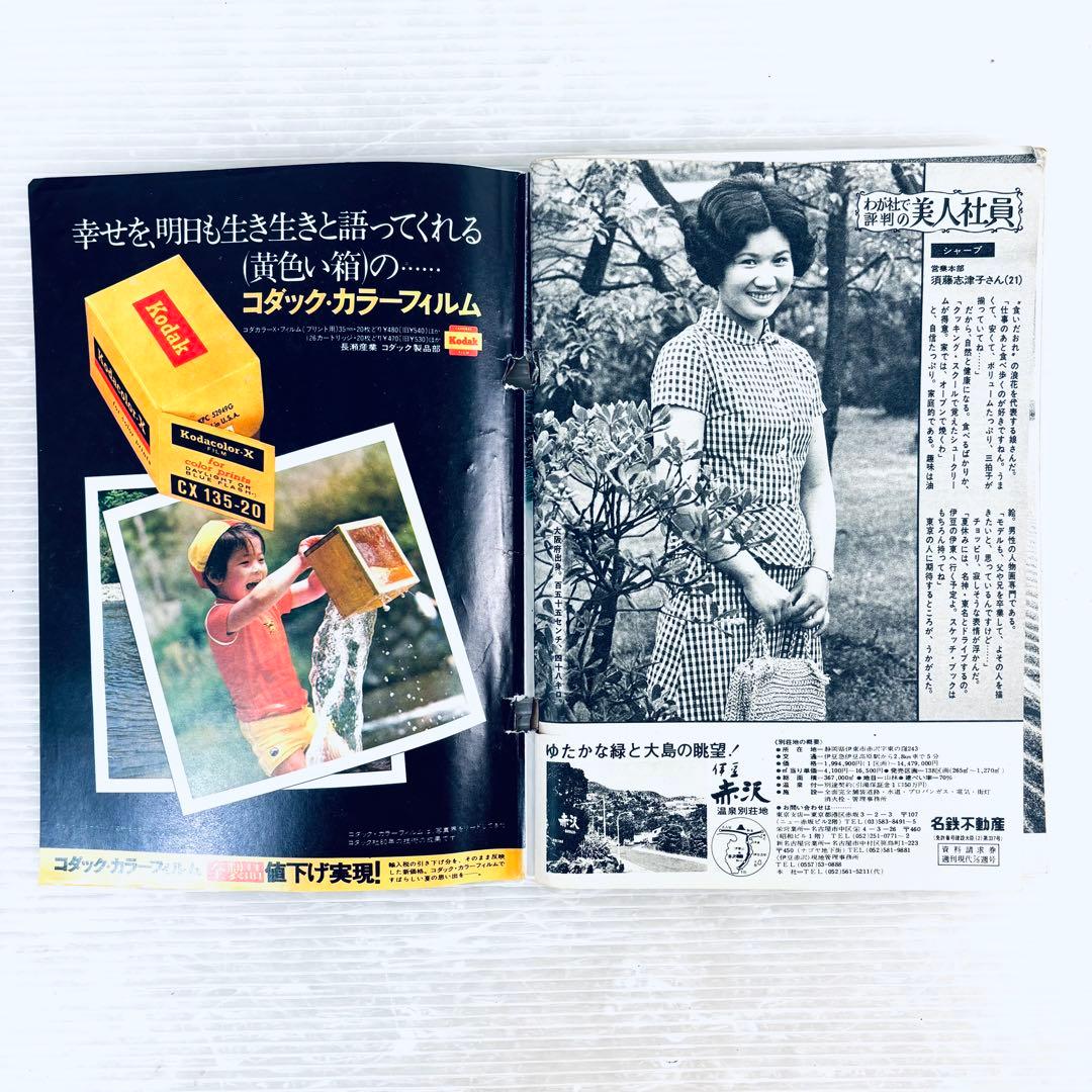 昭和レトロ】週刊誌 週刊現代 昭和46年7月15日号 講談社 - メルカリ