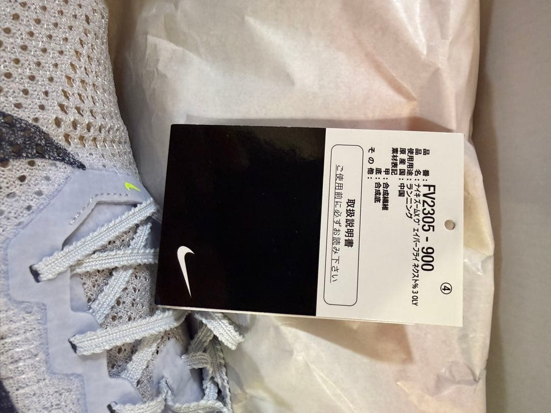 NIKE ナイキヴェイパーフライ3 パリオリンピックカラー 26.0cm