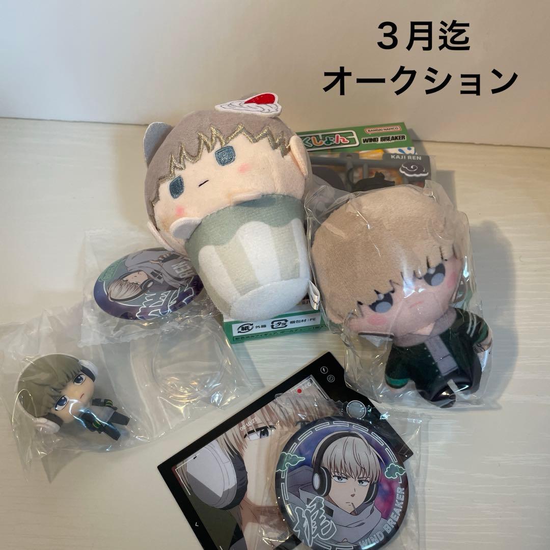 wind breaker 梶蓮 セット - メルカリ