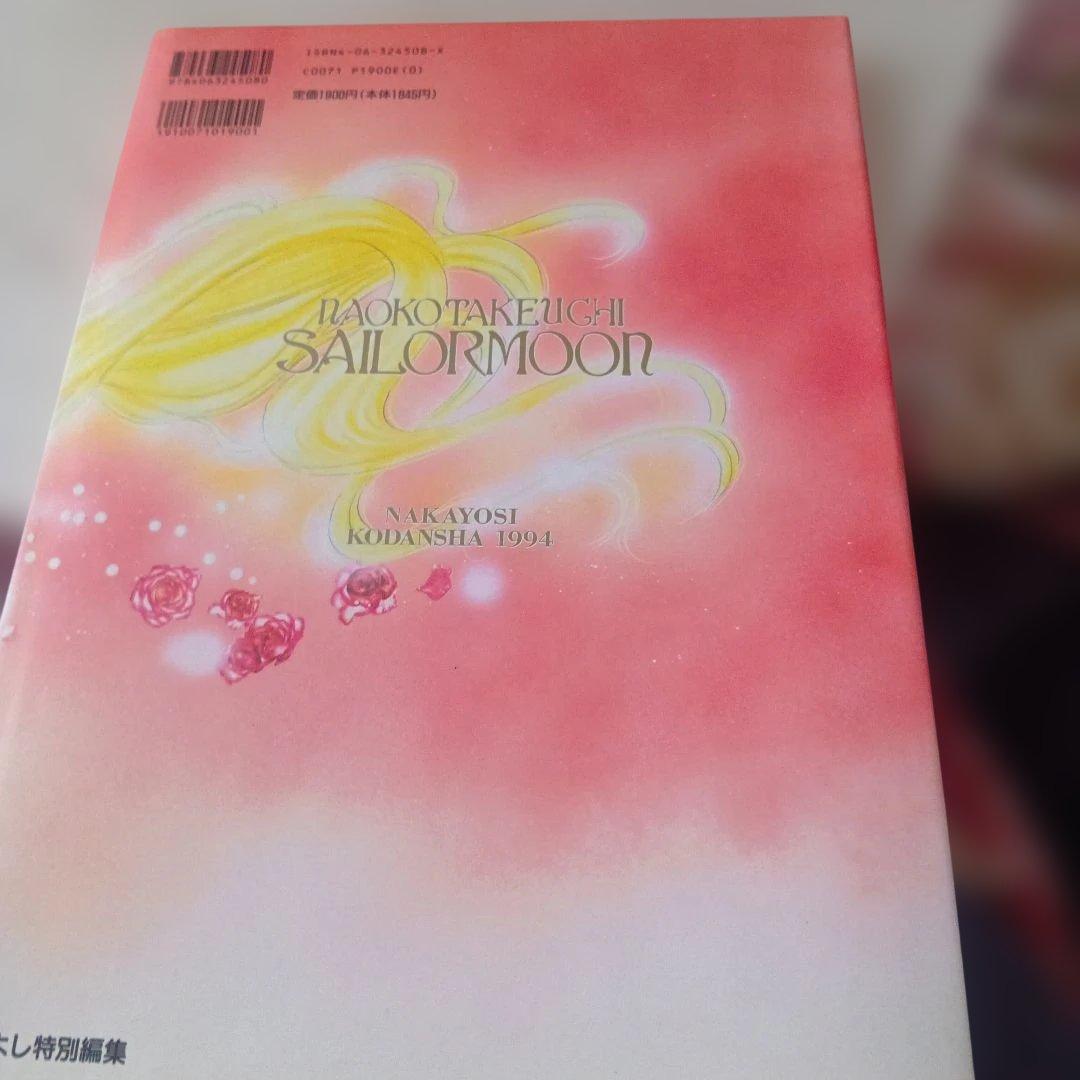 2冊セット☆美少女戦士セーラームーン原画集 vol.1&2 - メルカリ