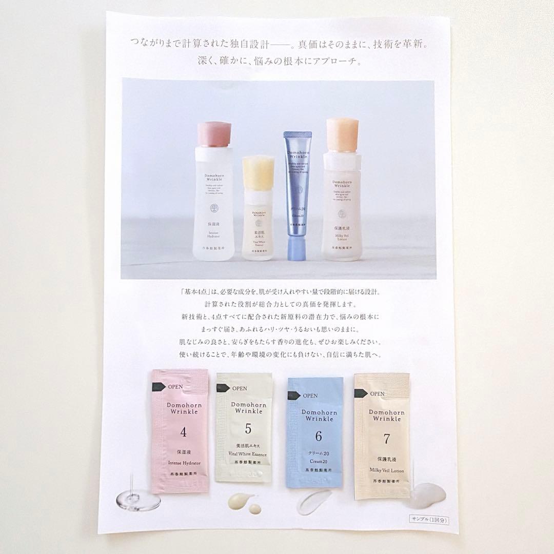 ドモホルンリンクル サンプルセット - メルカリ