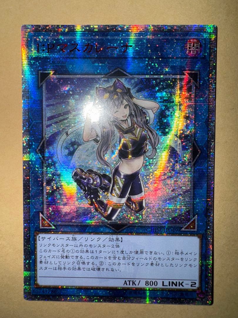 遊戯王　IP マスカレーナ　20th シークレット　アジア 状態A-〕☆アジア☆IPマスカレーナ【20thシークレット】{アジアCHIM