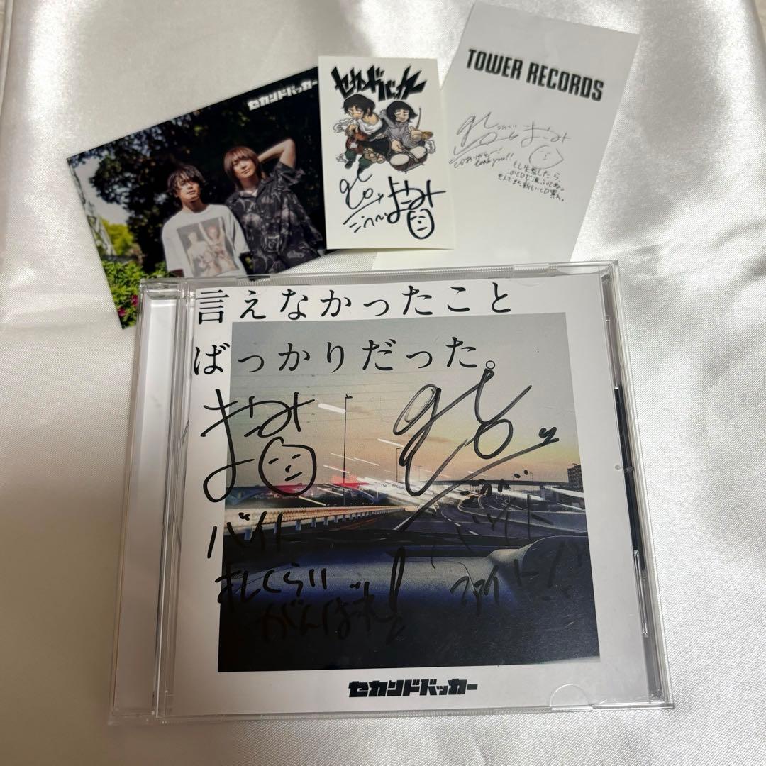 セカンドバッカー CD サイン入り - メルカリ