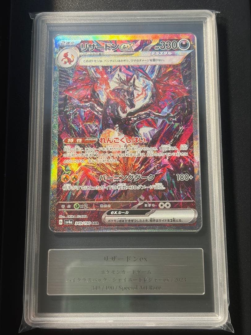 リザードンex SAR Gemix 10 Black シャイニートレジャー - メルカリ