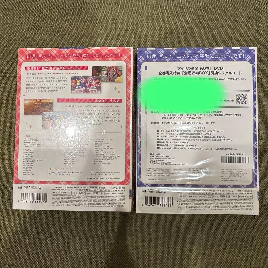 アイドル事件簿 DVDセット 第1巻 第6巻