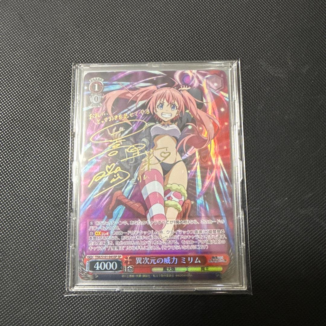 ヴァイスシュヴァルツ 転生したらスライムだった件 異次元の威力