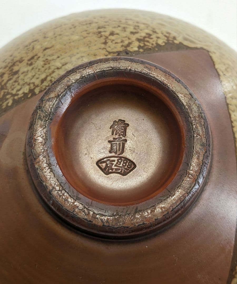 人間国宝 山本陶秀（楽友銘） 備前焼 茶盌 共箱合布栞 抹茶碗 抹茶茶碗