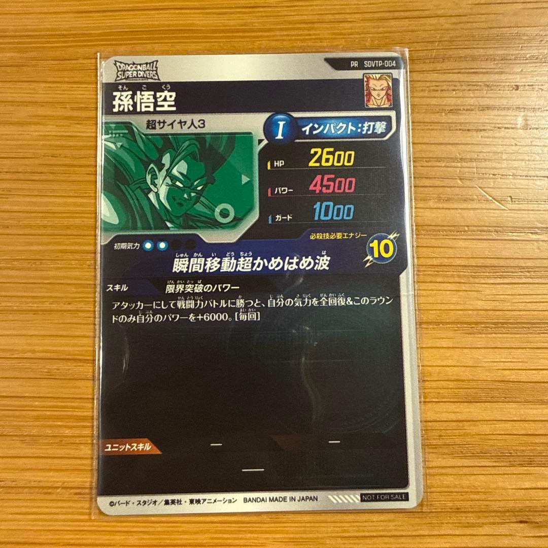 ドラゴンボールダイバーズ 大会プロモ SDVTP-004 - メルカリ