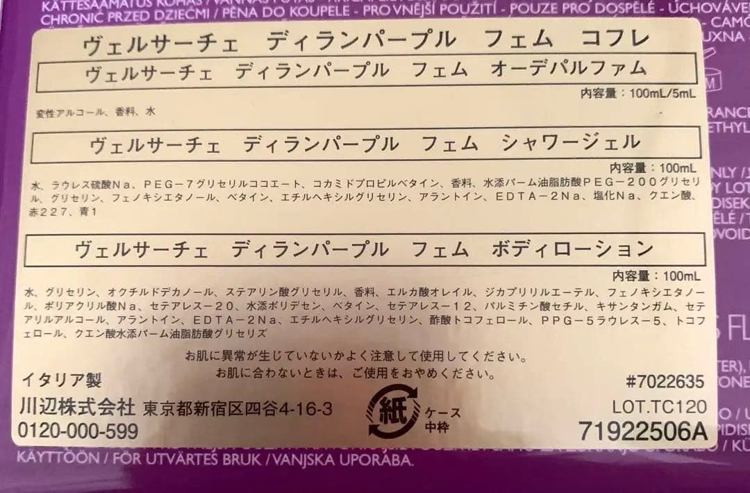 ☆新品未開封#ヴェルサーチ＃ディランパープルパフューム& ボディケア