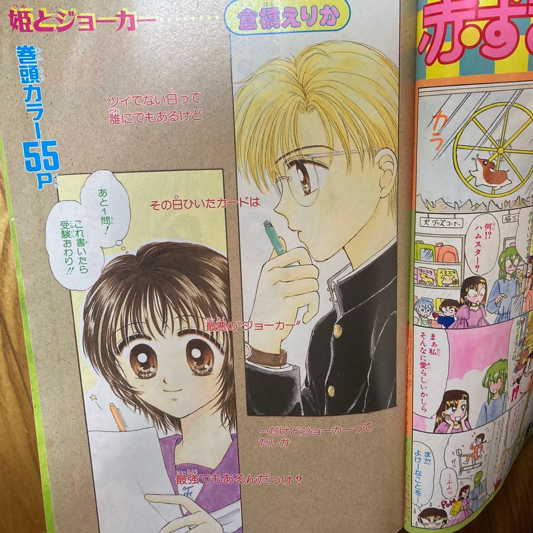 りぼん りぼんびっくり 増刊号 付録 無 吉住渉 小花美穂 こどもの