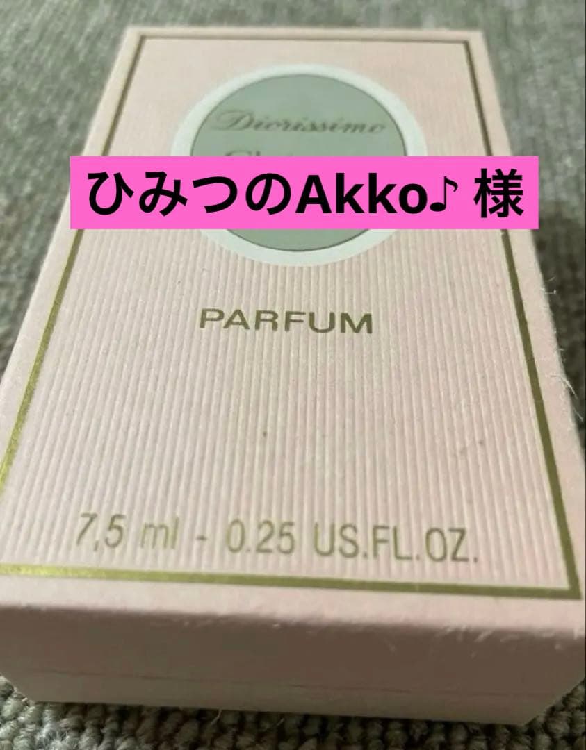 クリスチャンディオール ディオリッシモ PARFUM 7.5ml ミニボトル