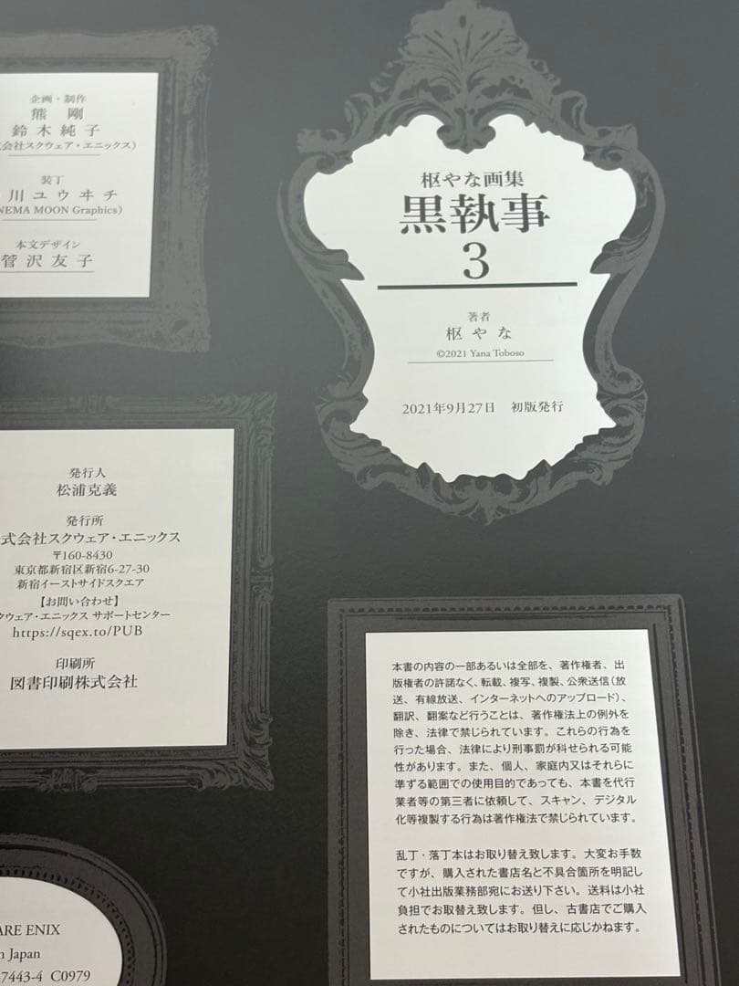 【UT】《全巻初版本》黒執事 枢やな画集　 1.2.3.4 4冊セット