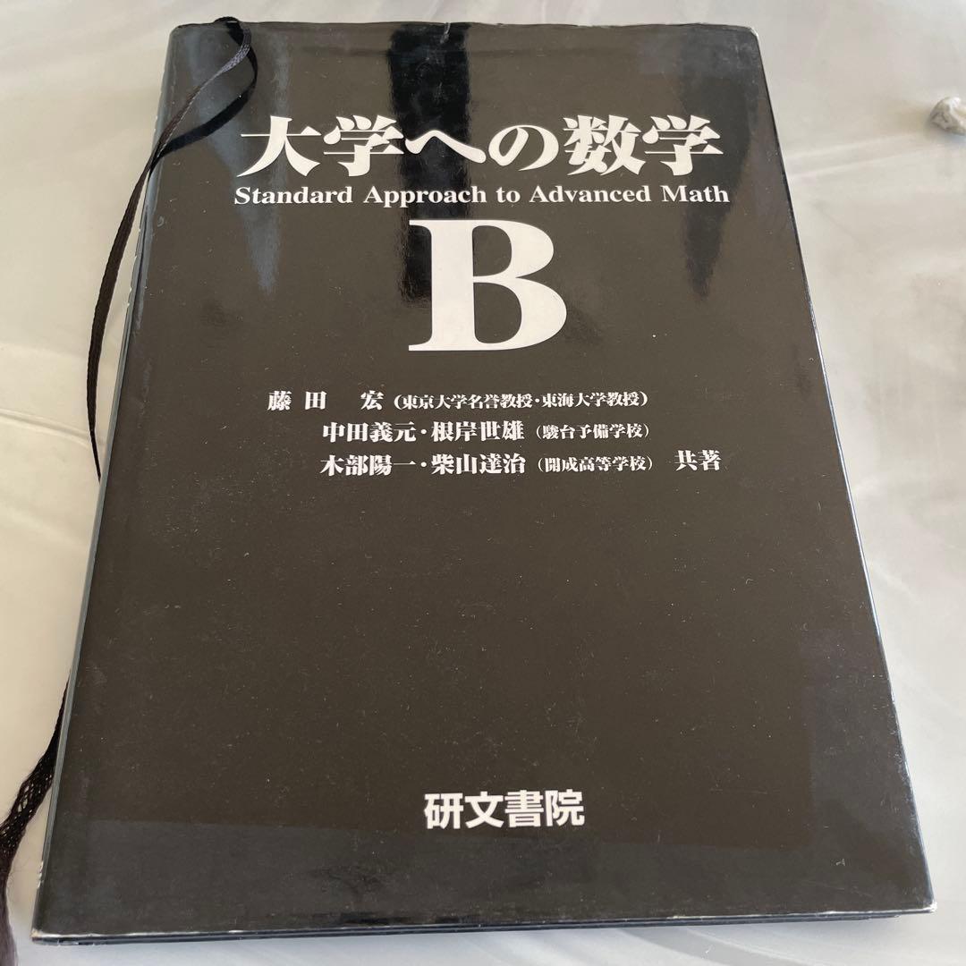 黒大数 大学への数学 全巻セット - メルカリ