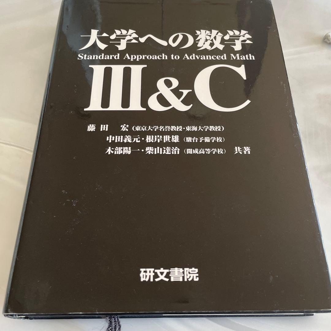 黒大数 大学への数学 全巻セット - メルカリ