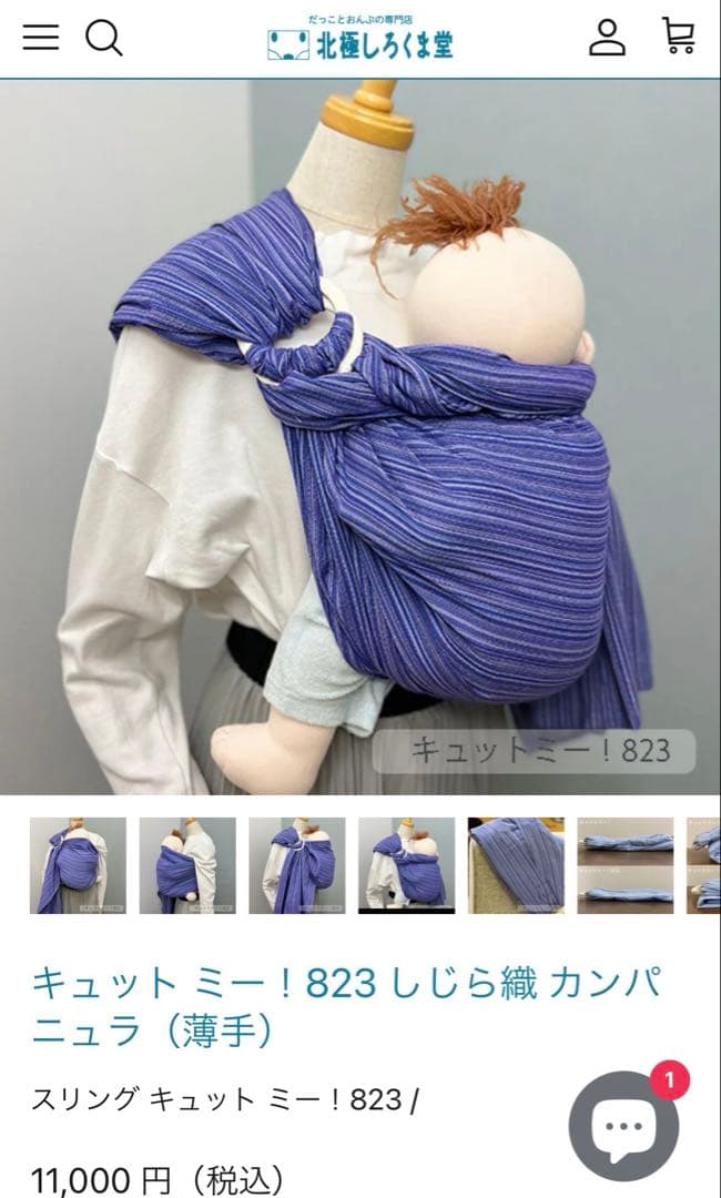 キュットミー823 北極しろくま堂 スリング - メルカリ